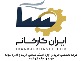 فروش کارخانه تولید پارافین در اصفهان