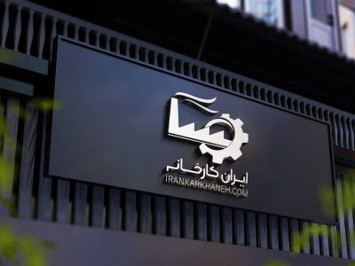 فروش سردخانه با قدمت 40 ساله در کرج