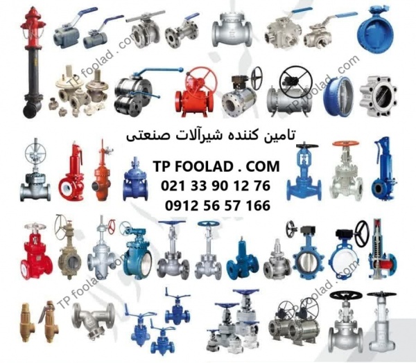 خریدار مستقیم و عمده شیرآلات صنعتی در مدل‌ها و متریال‌های مختلف